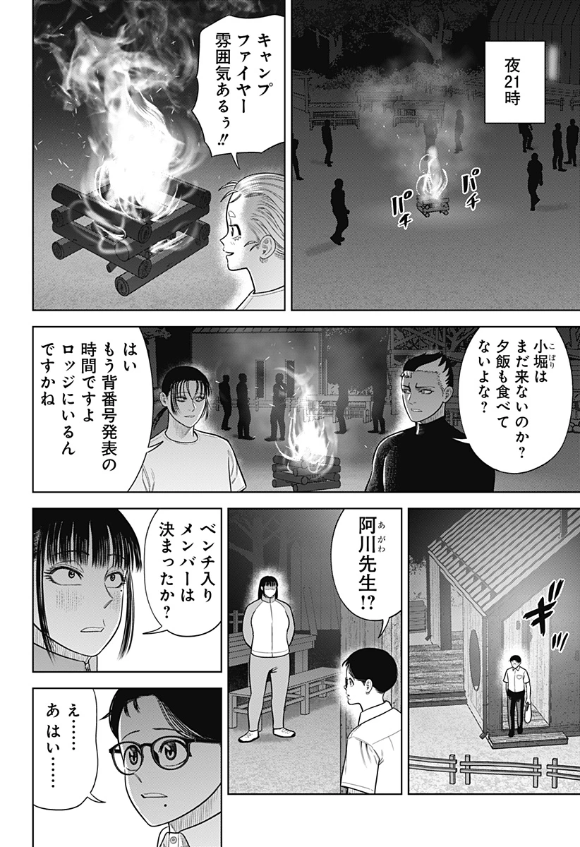 サンキューピッチ 第20話 - 8