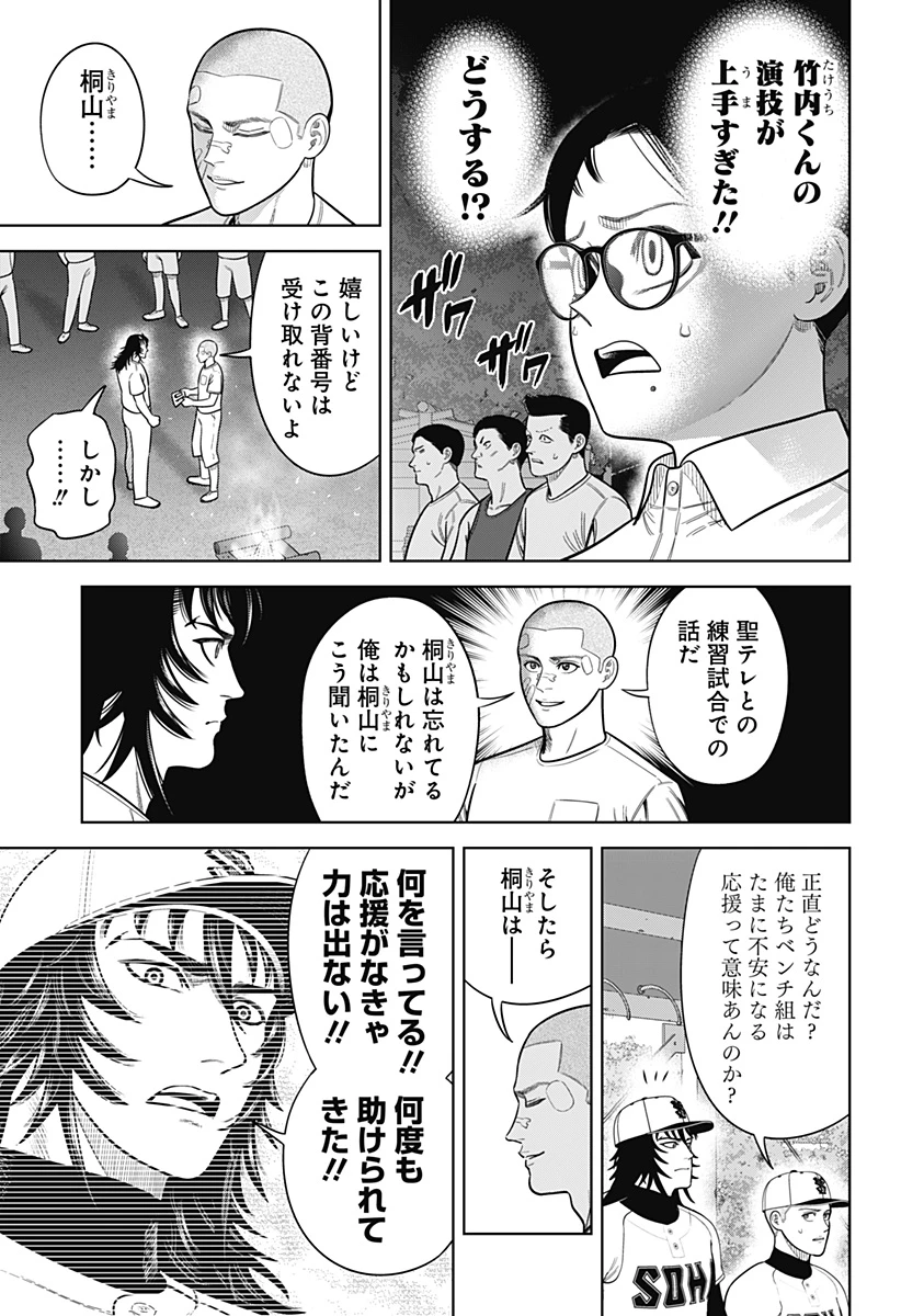 サンキューピッチ 第21話 - 17