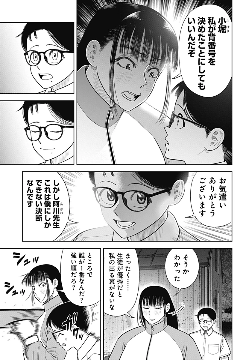 サンキューピッチ 第20話 - 9