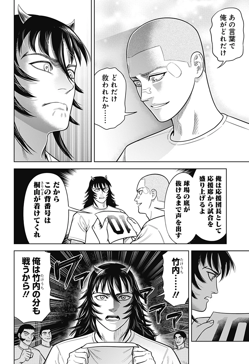 サンキューピッチ 第21話 - 18