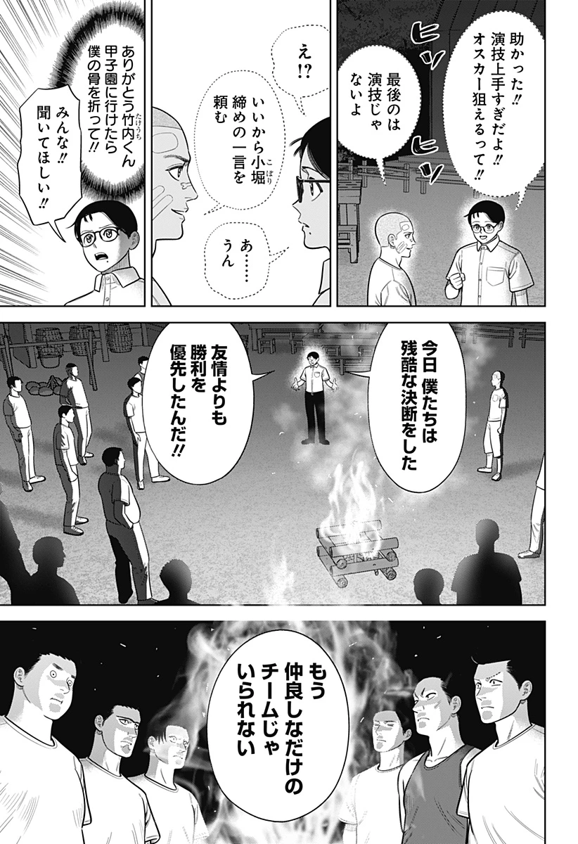 サンキューピッチ 第21話 - 19