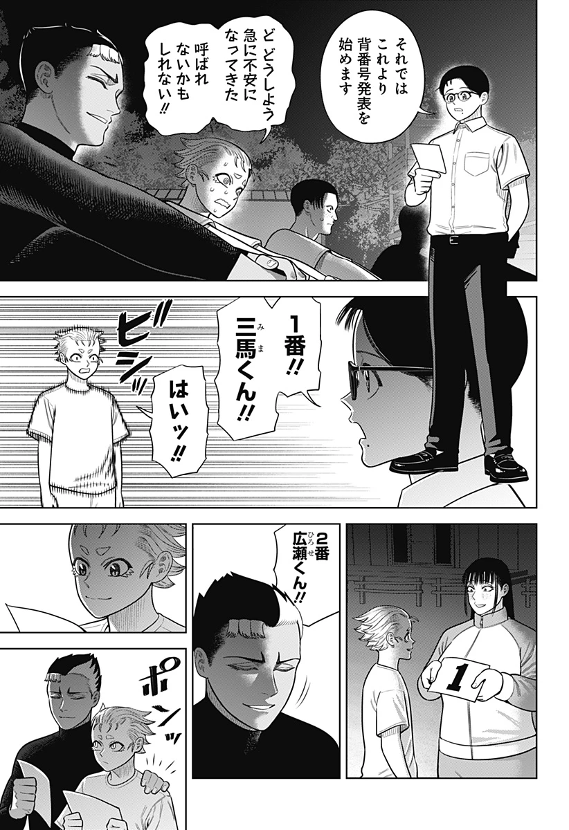 サンキューピッチ 第20話 - 11