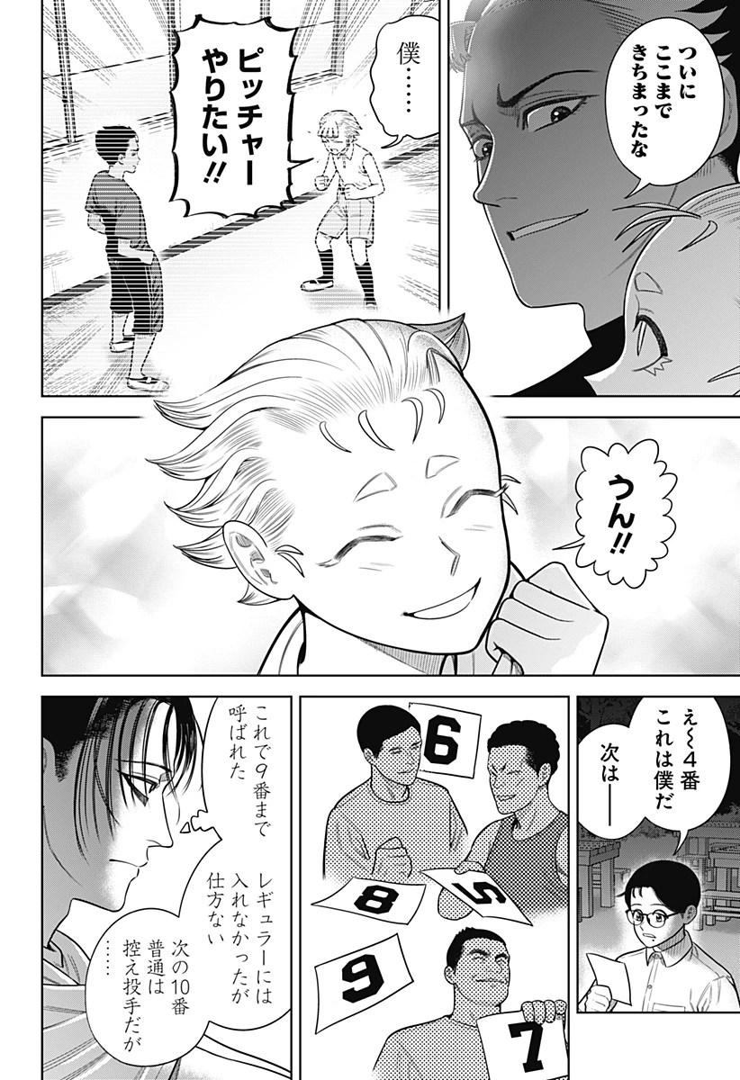 サンキューピッチ 第20話 - 12