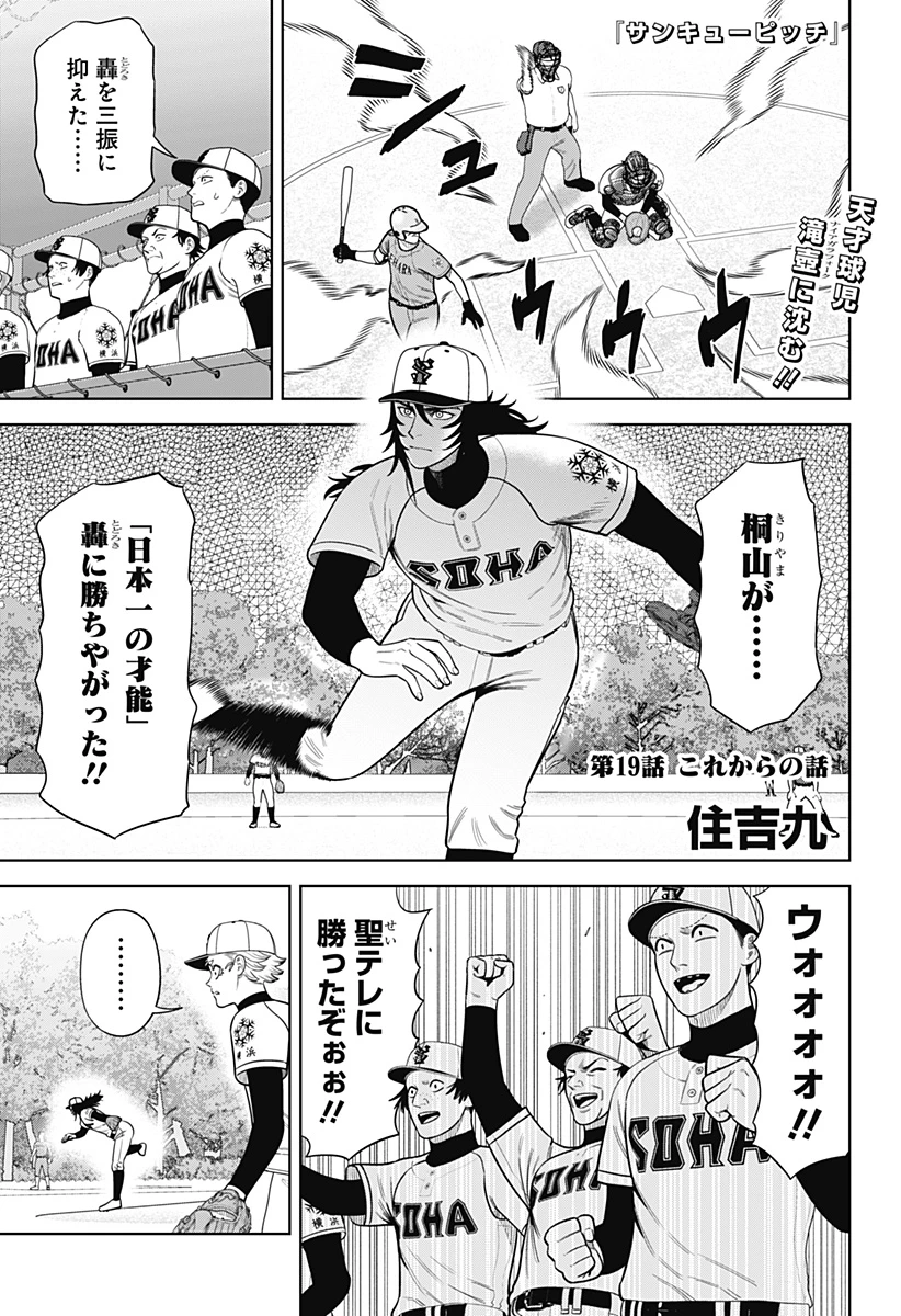 サンキューピッチ 第19話 - 1