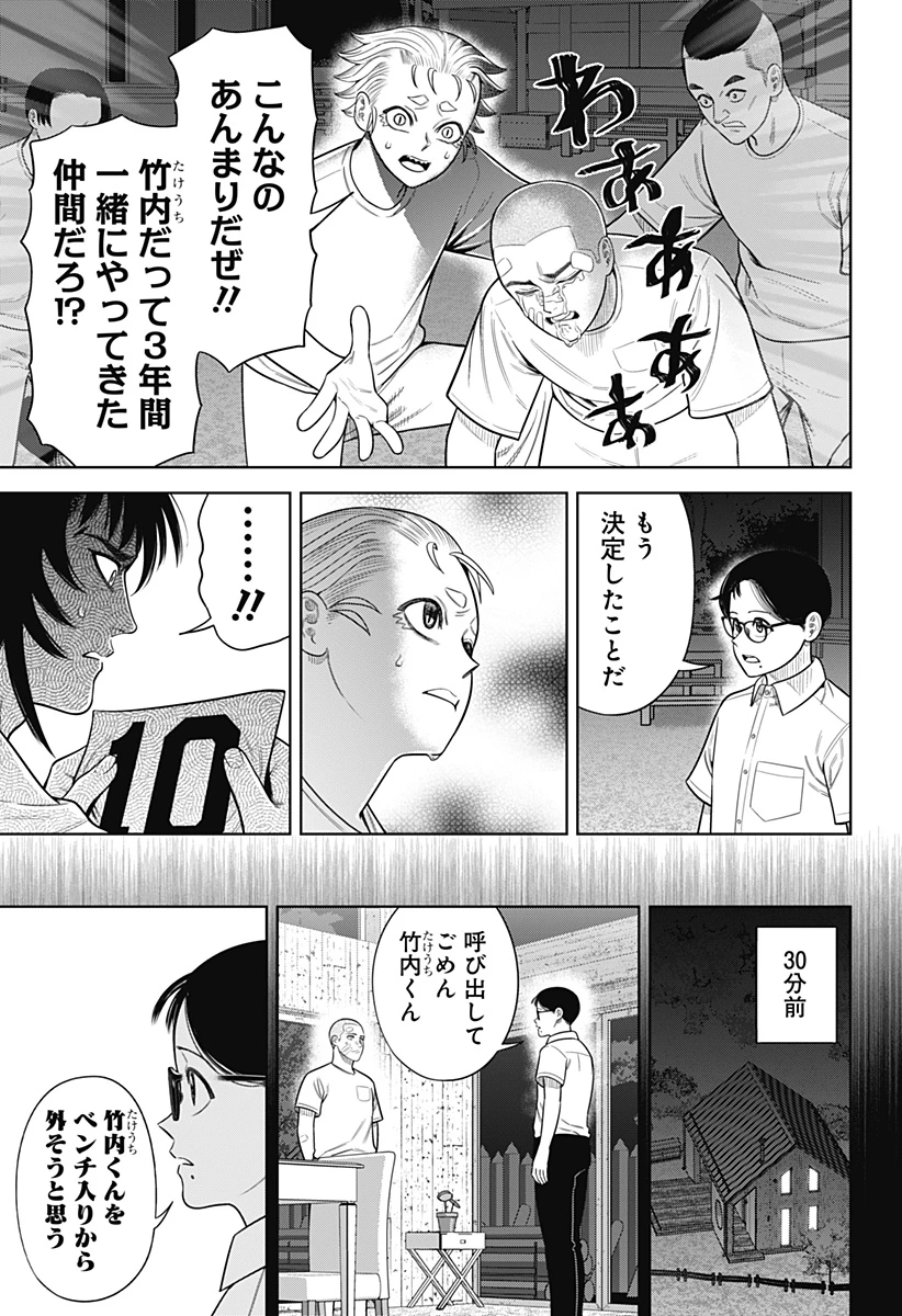 サンキューピッチ 第20話 - 15