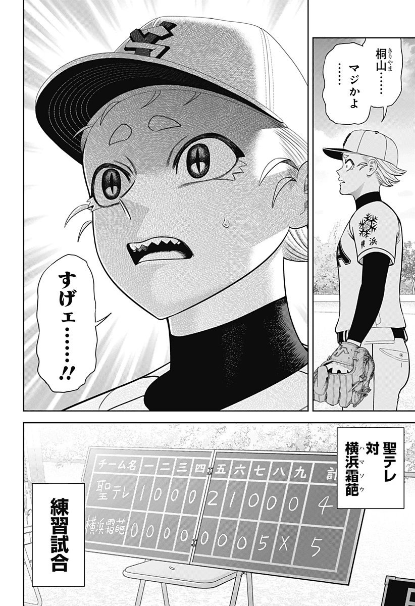 サンキューピッチ 第19話 - 2