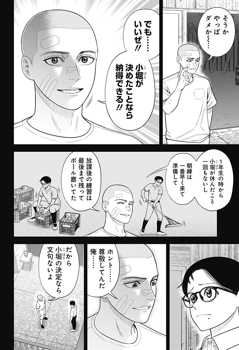 サンキューピッチ 第20話 - 16
