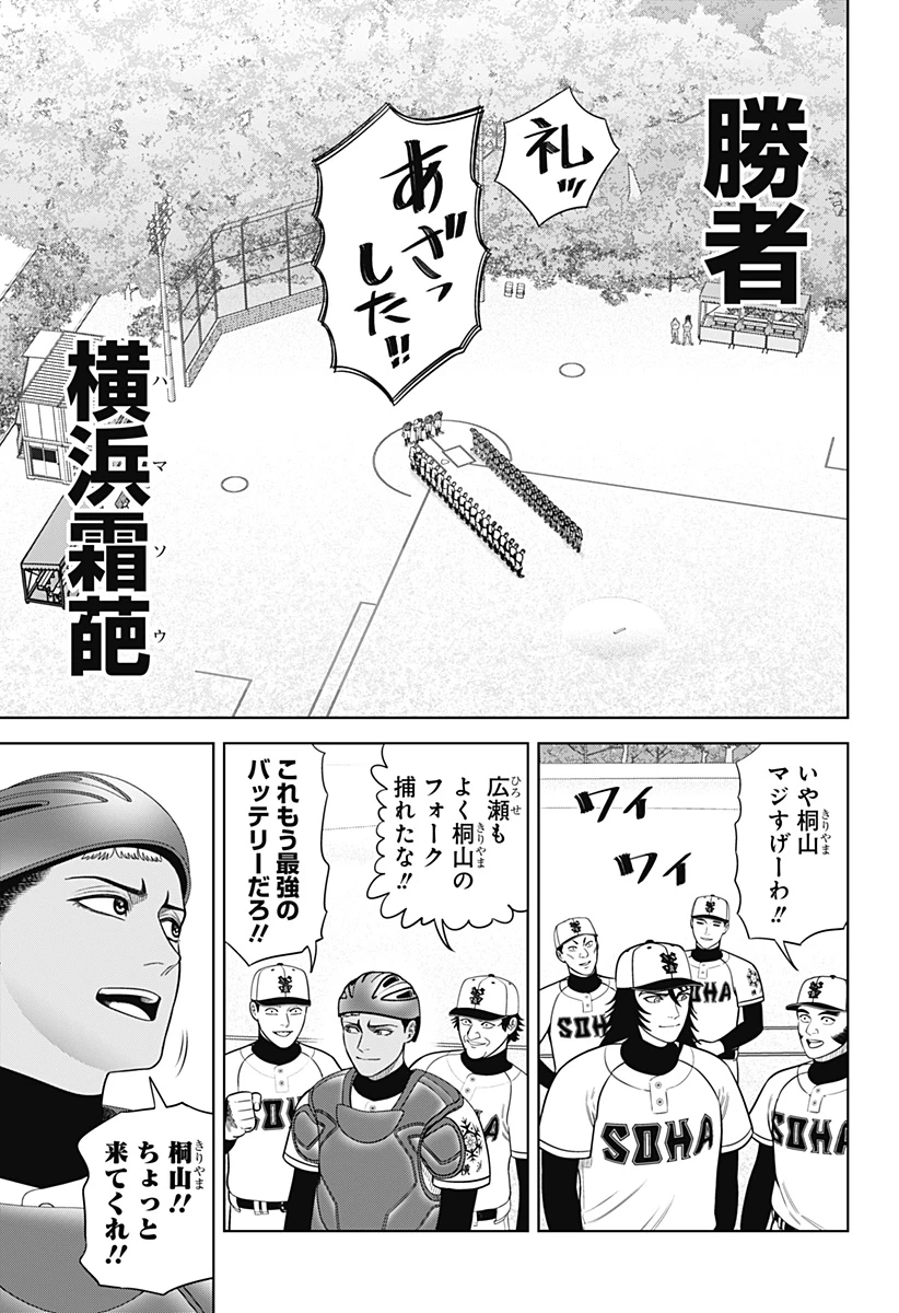 サンキューピッチ 第19話 - 3