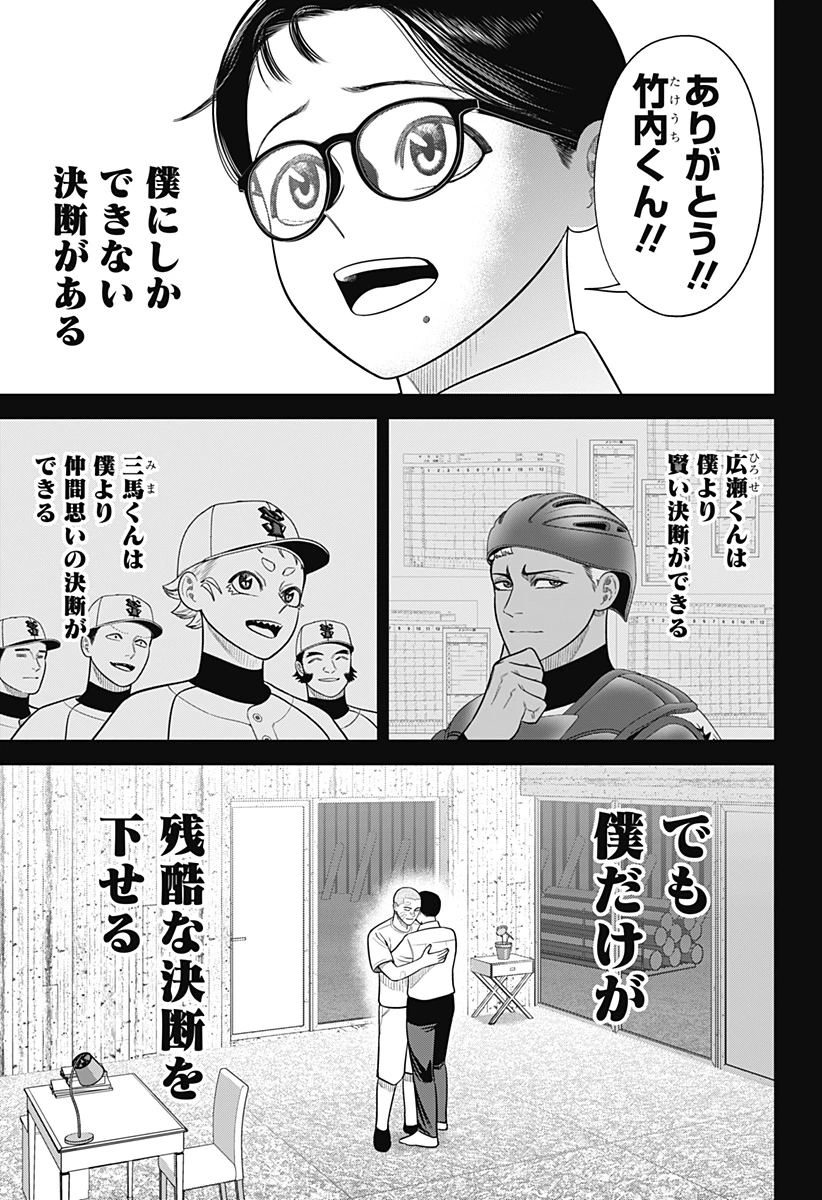 サンキューピッチ 第20話 - 17