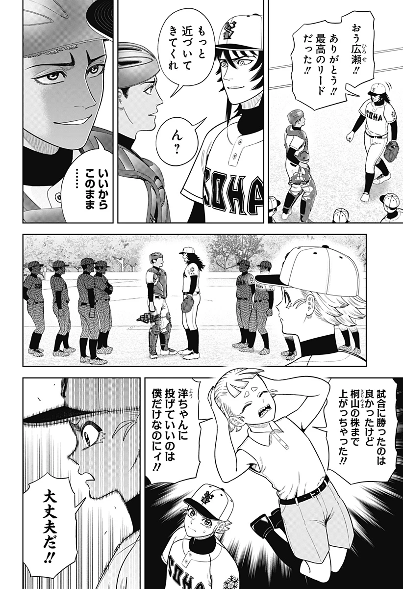 サンキューピッチ 第19話 - 4