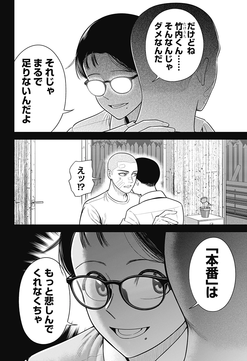 サンキューピッチ 第20話 - 18