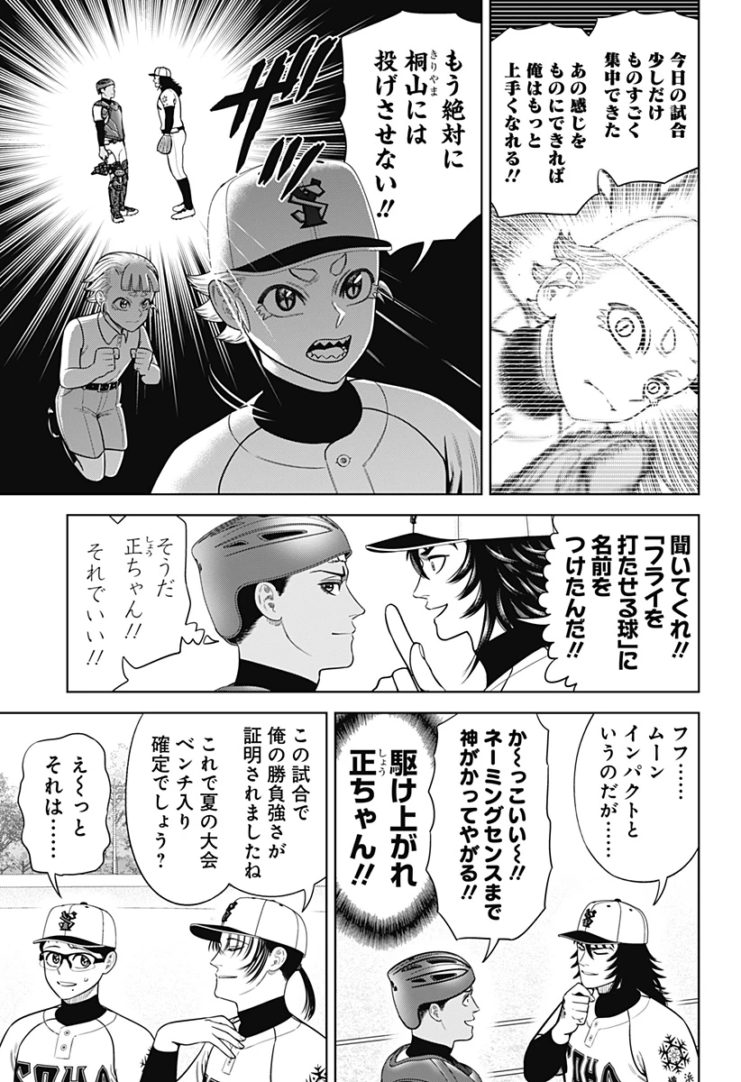 サンキューピッチ 第19話 - 5