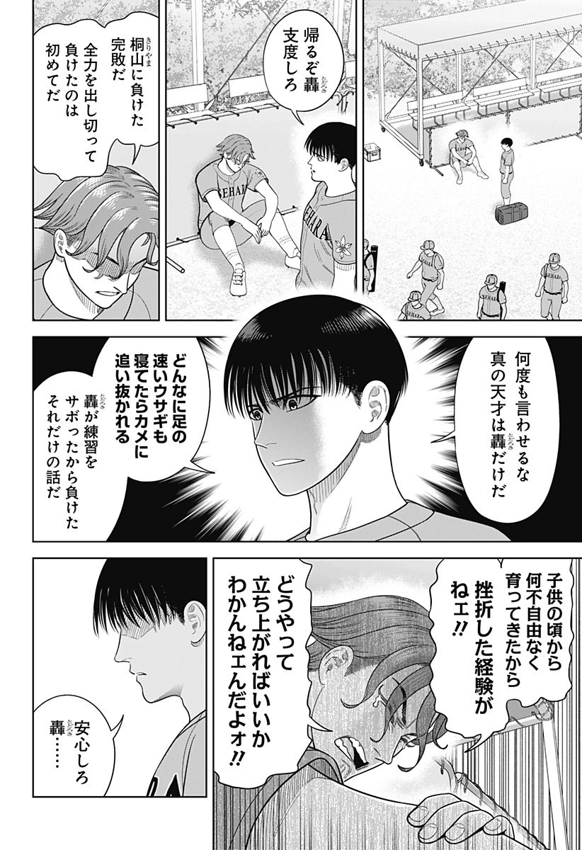 サンキューピッチ 第19話 - 6