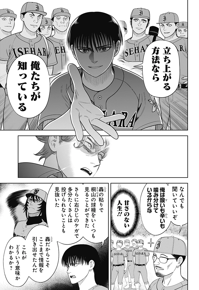 サンキューピッチ 第19話 - 7