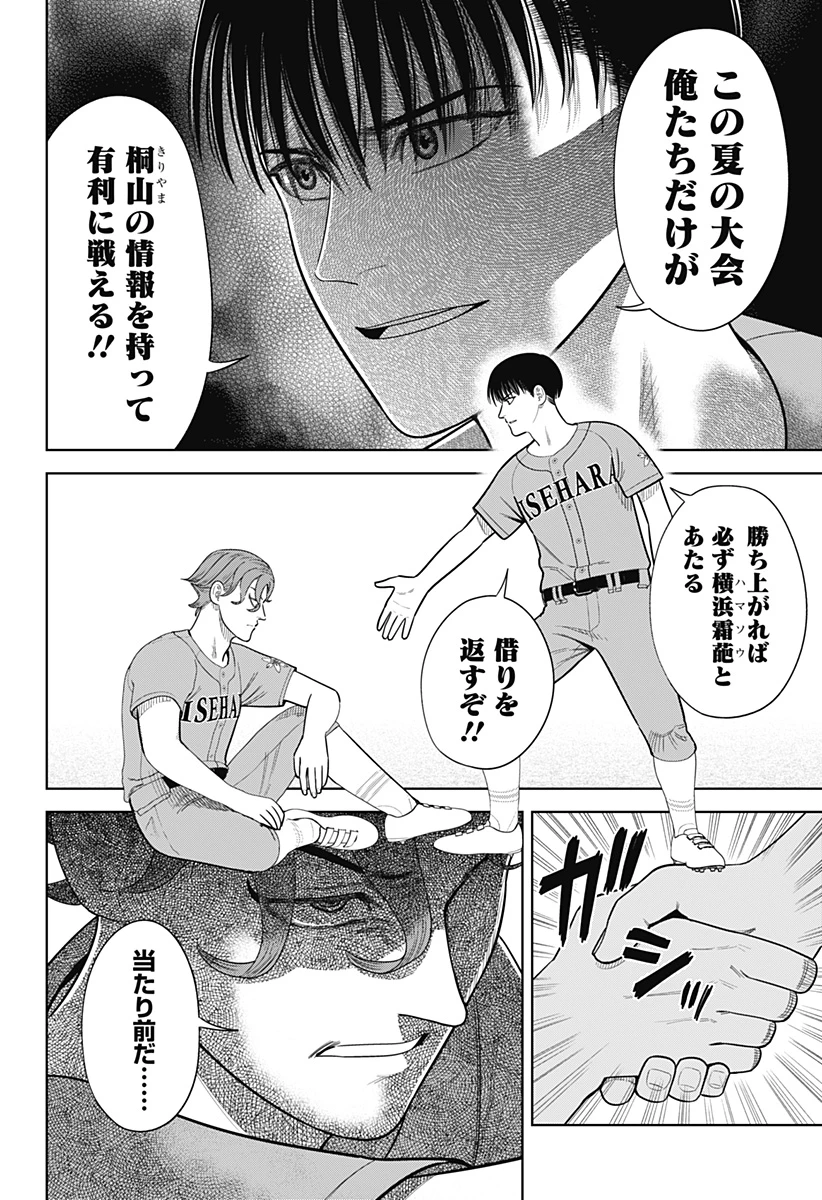 サンキューピッチ 第19話 - 8