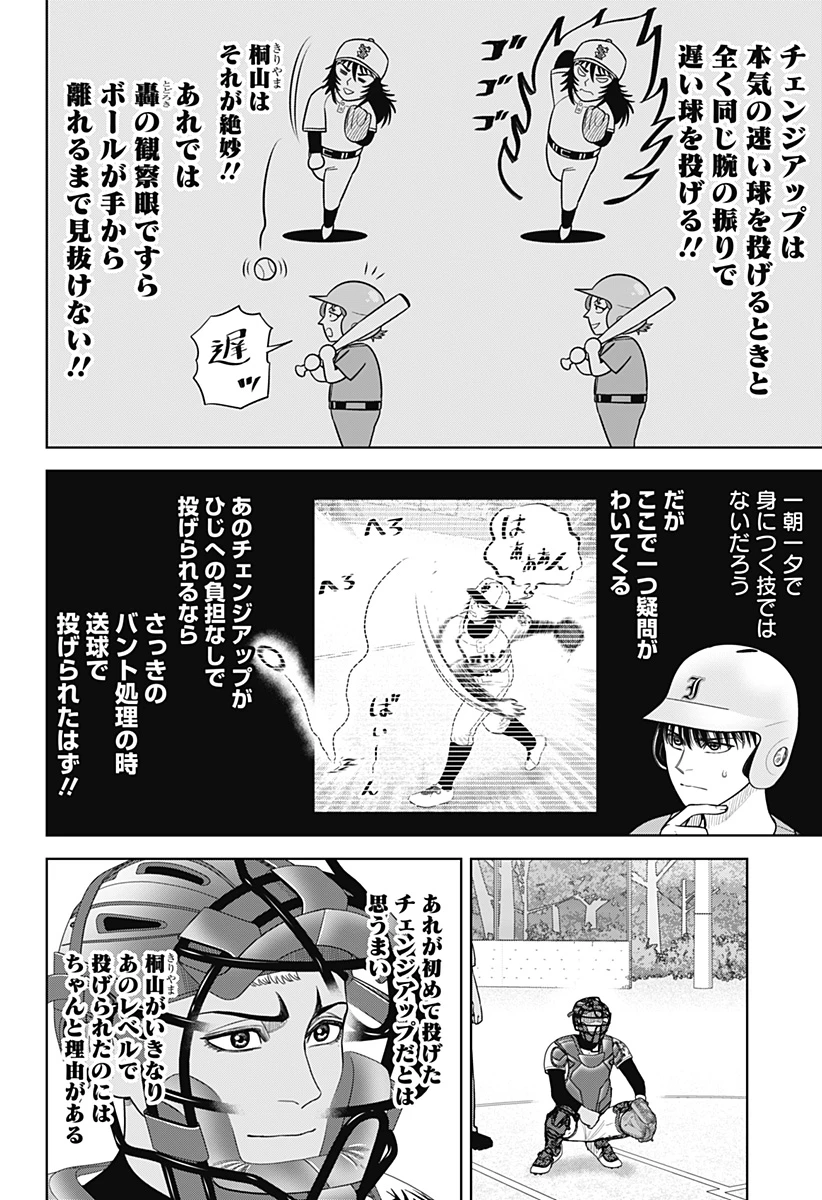 サンキューピッチ 第18話 - 2