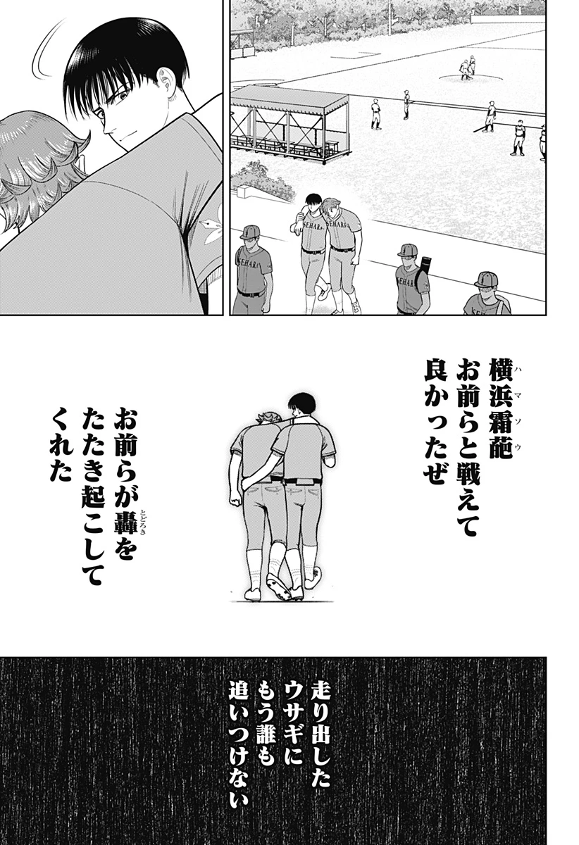 サンキューピッチ 第19話 - 9