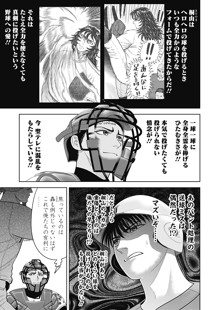 サンキューピッチ 第18話 - 3