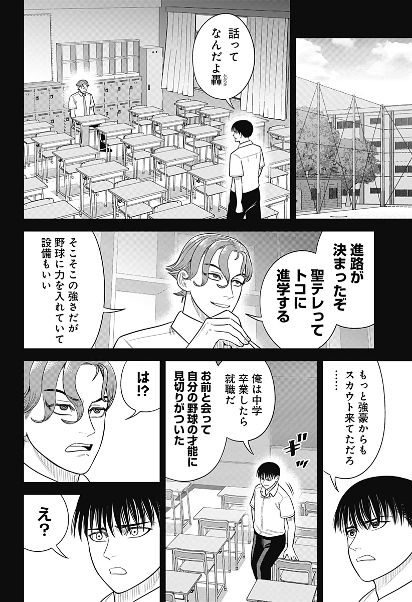 サンキューピッチ 第19話 - 10