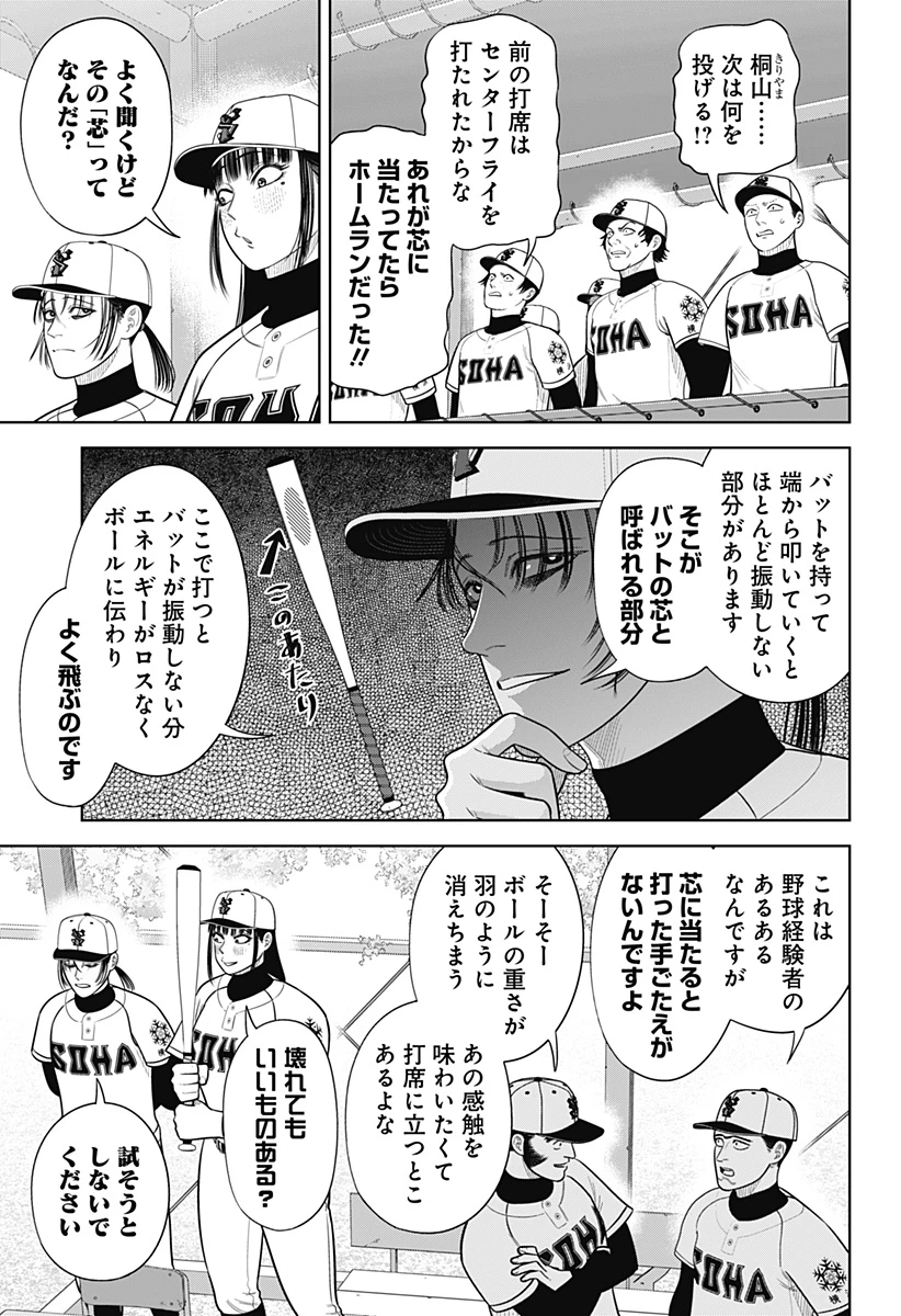 サンキューピッチ 第18話 - 5