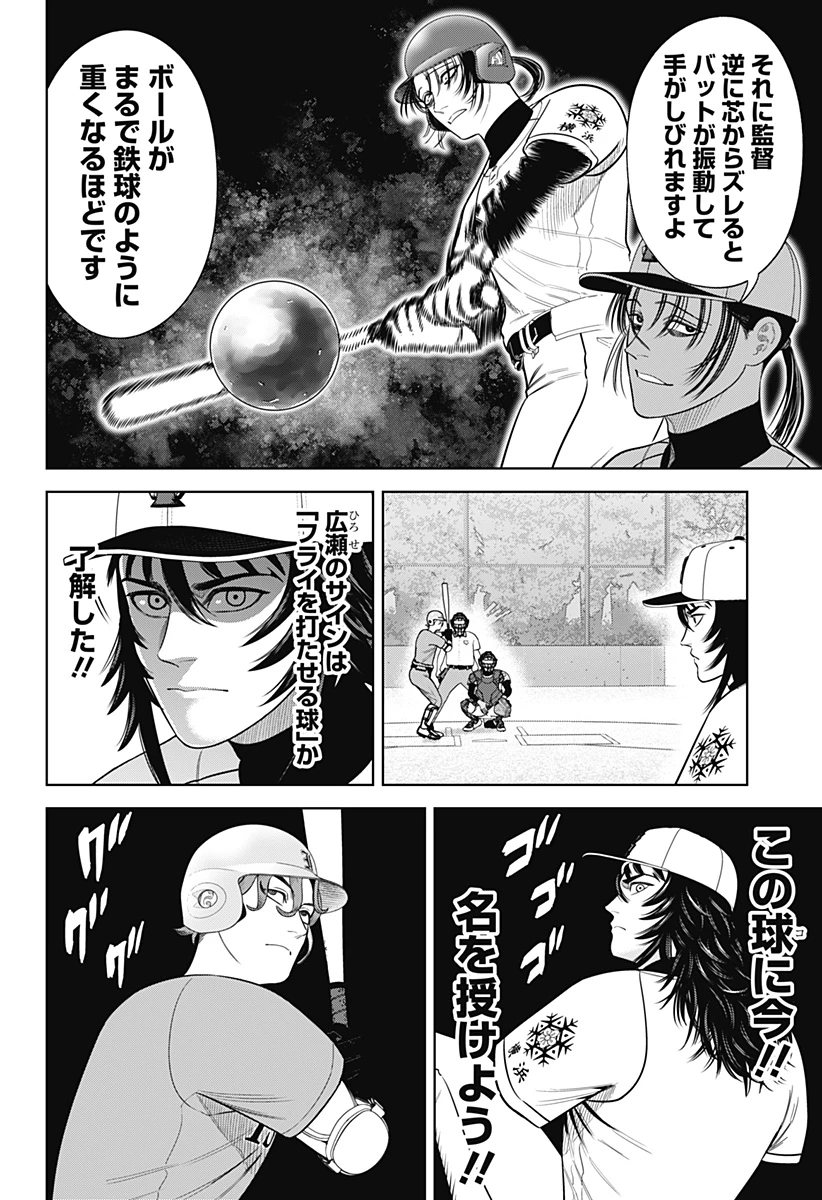 サンキューピッチ 第18話 - 6