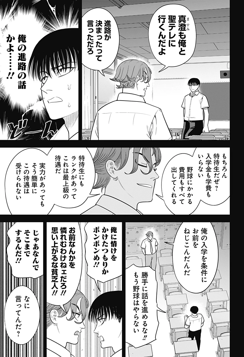 サンキューピッチ 第19話 - 11