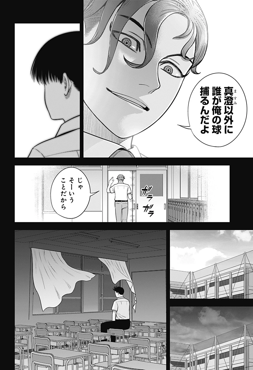 サンキューピッチ 第19話 - 12