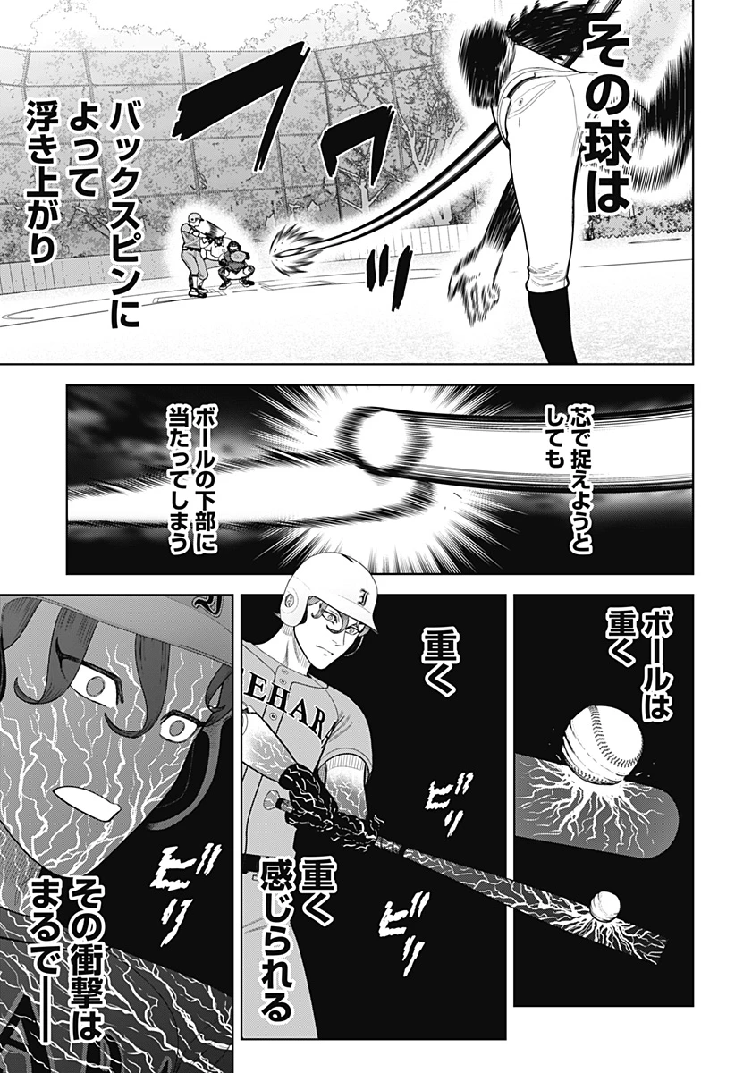 サンキューピッチ 第18話 - 7