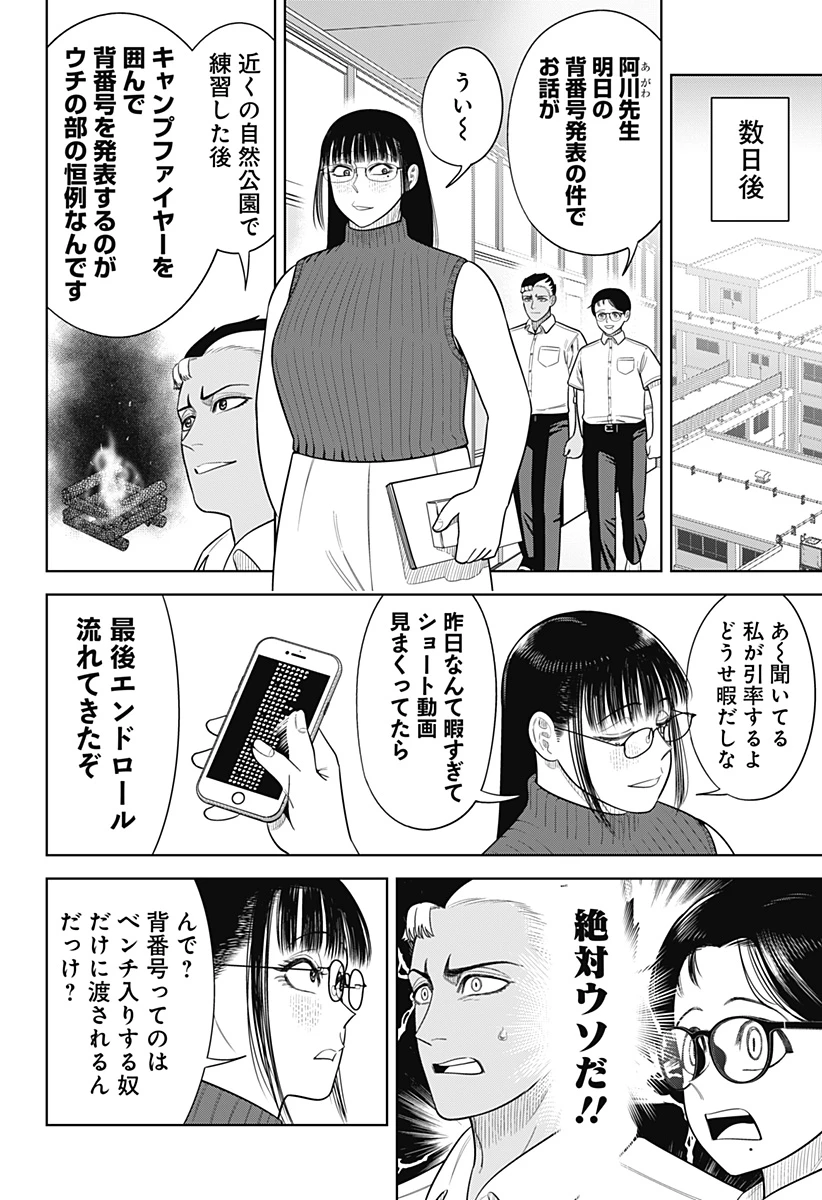 サンキューピッチ 第19話 - 16