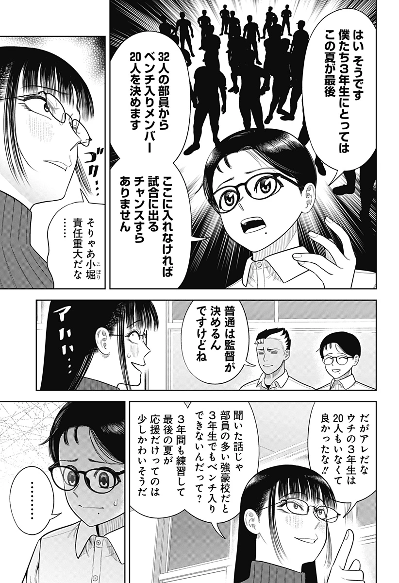 サンキューピッチ 第19話 - 17