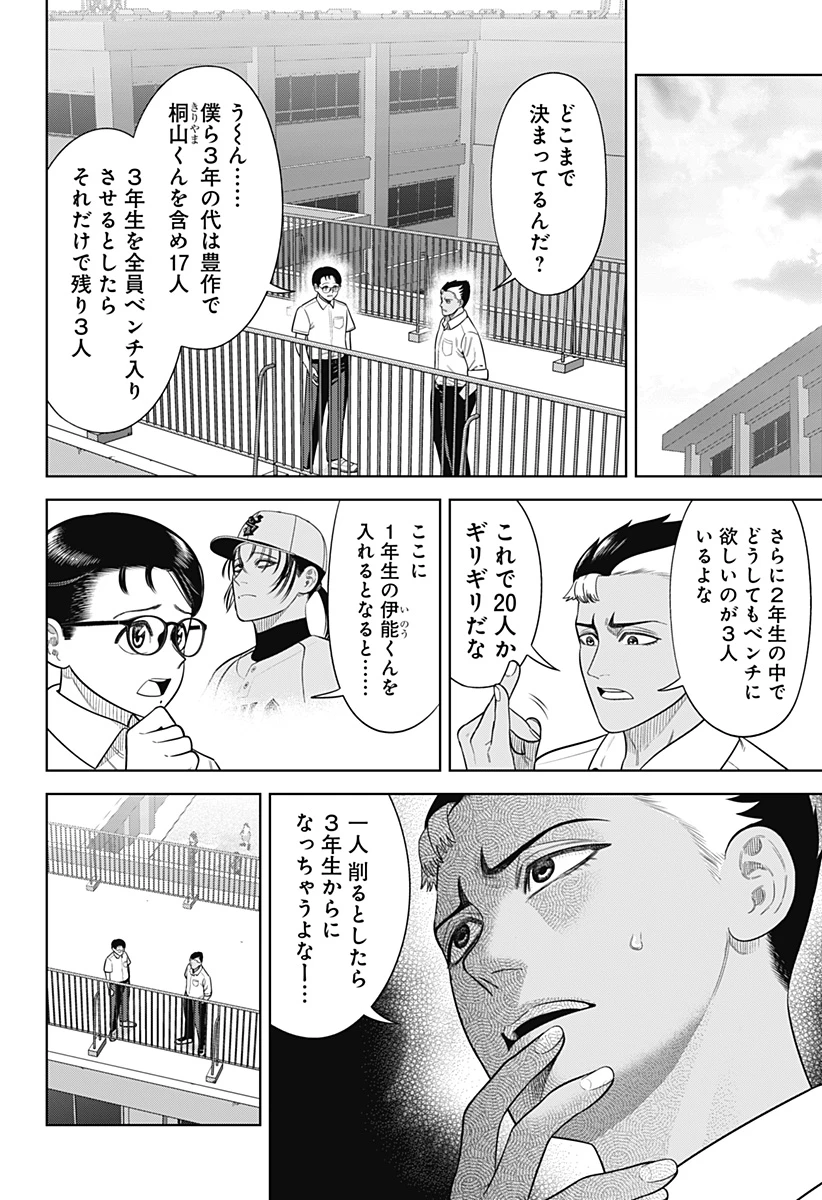 サンキューピッチ 第19話 - 18