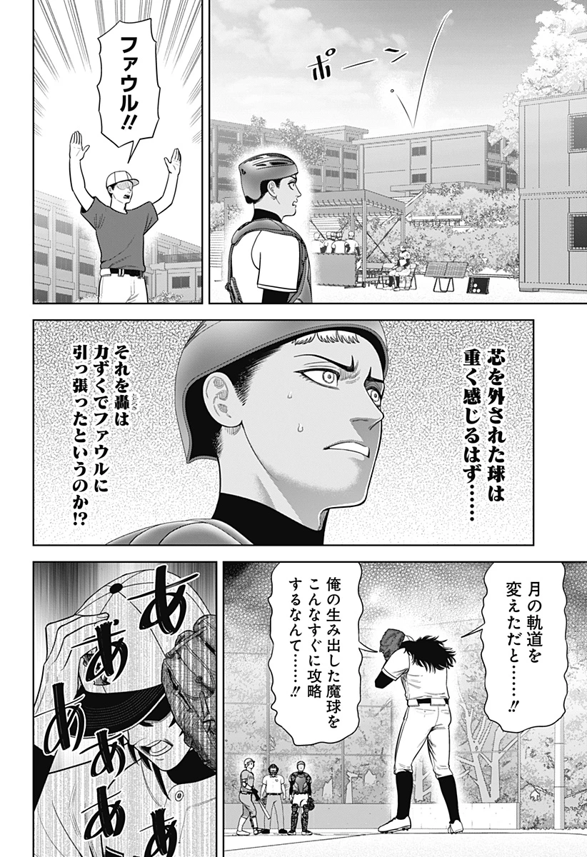 サンキューピッチ 第18話 - 12