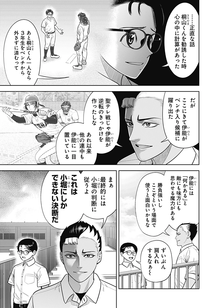 サンキューピッチ 第19話 - 19