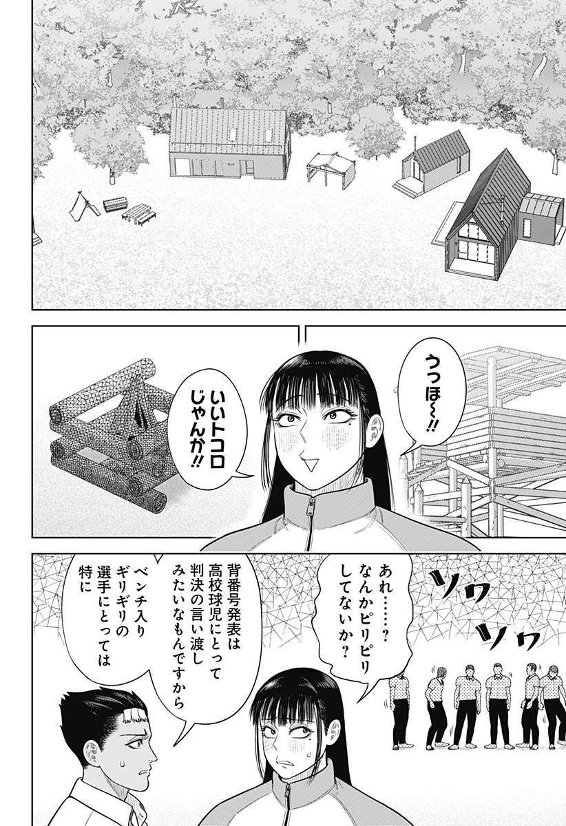 サンキューピッチ 第19話 - 20