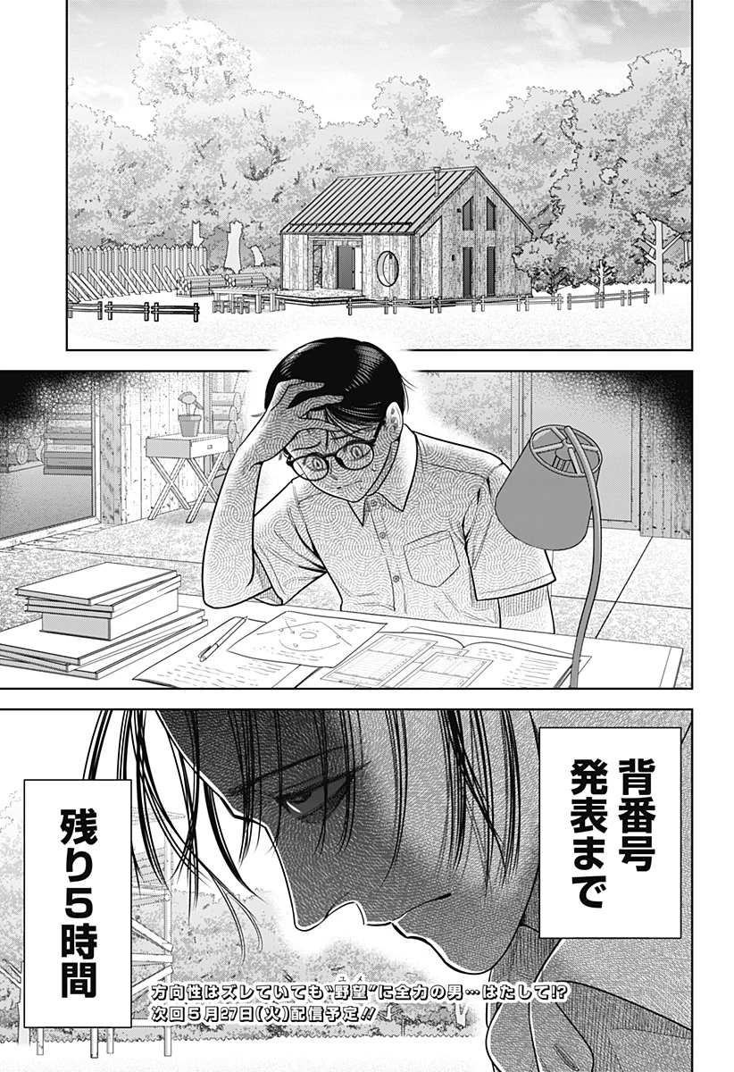 サンキューピッチ 第19話 - 21
