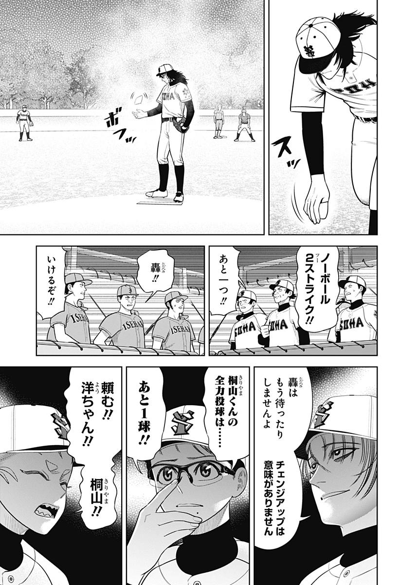 サンキューピッチ 第18話 - 15