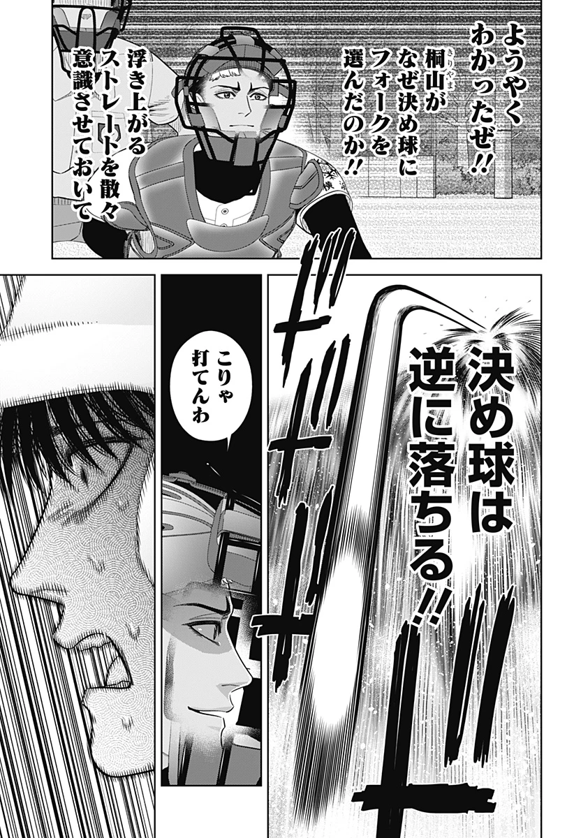 サンキューピッチ 第18話 - 19
