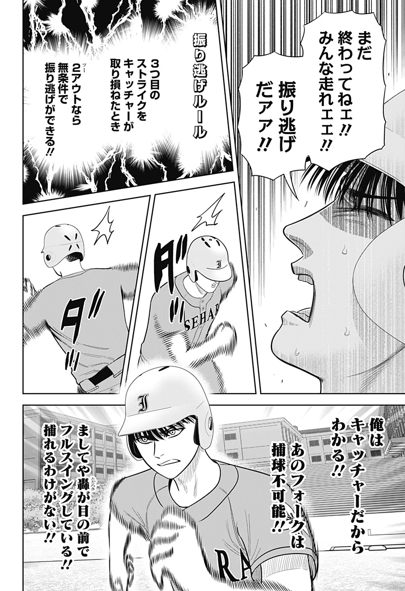 サンキューピッチ 第18話 - 22