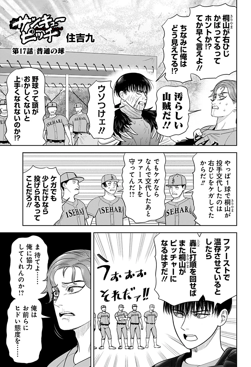 サンキューピッチ 第17話 - 1