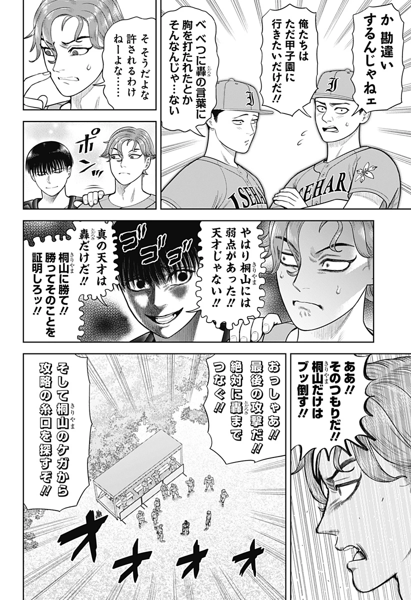 サンキューピッチ 第17話 - 2