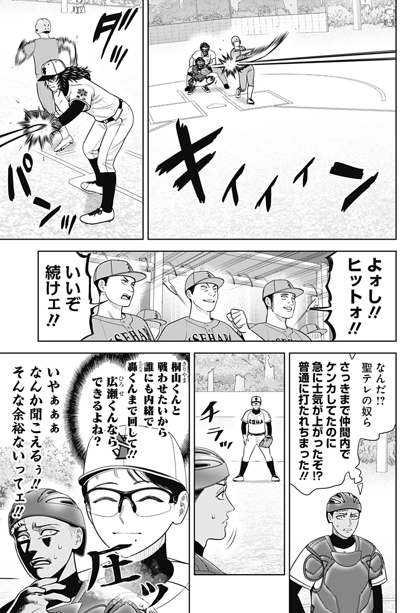 サンキューピッチ 第17話 - 3