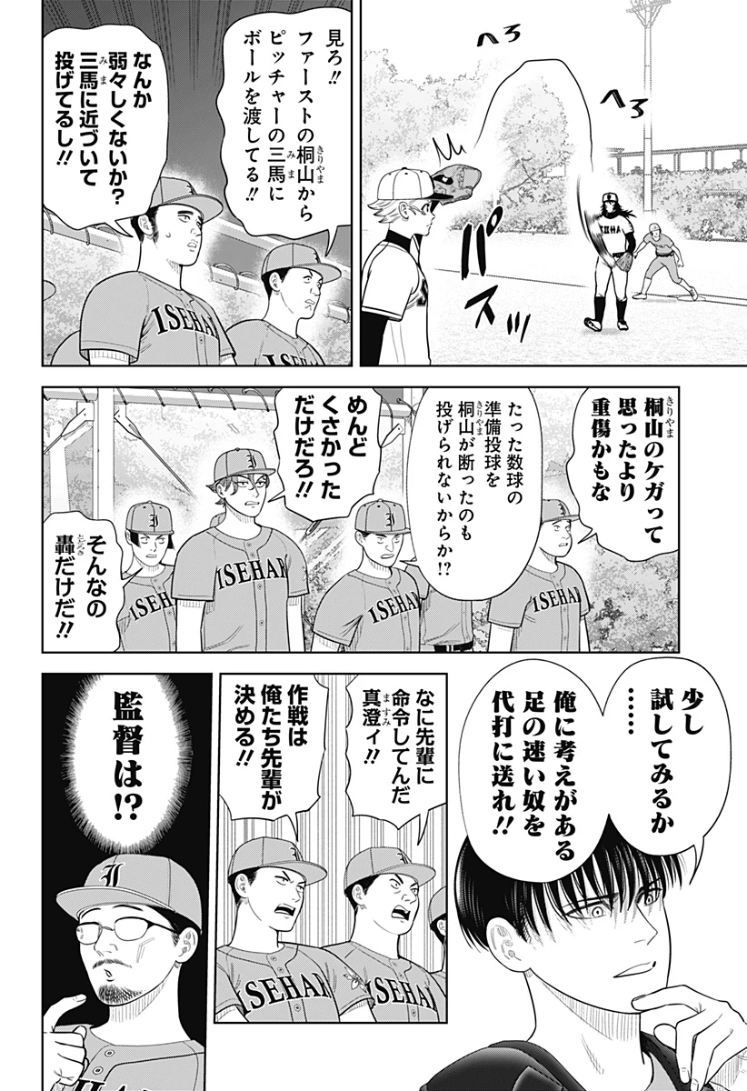 サンキューピッチ 第17話 - 4