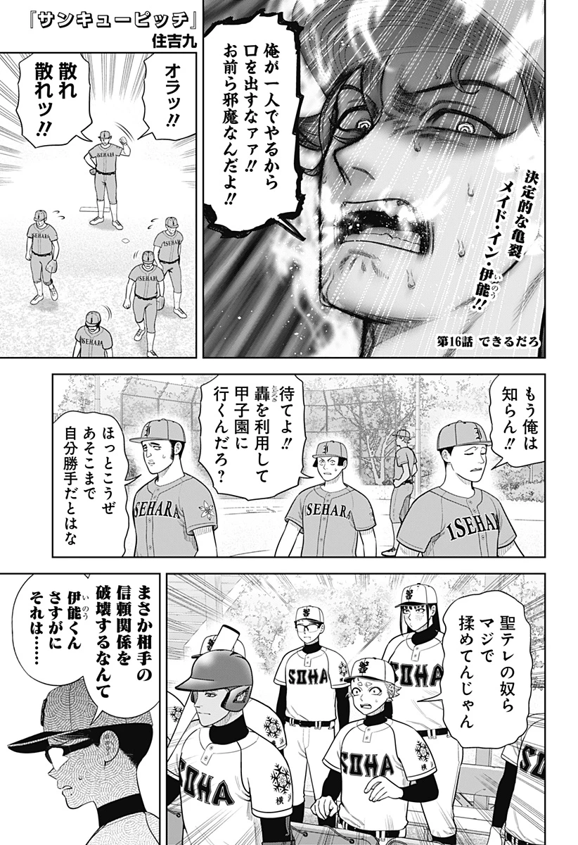 サンキューピッチ 第16話 - 1