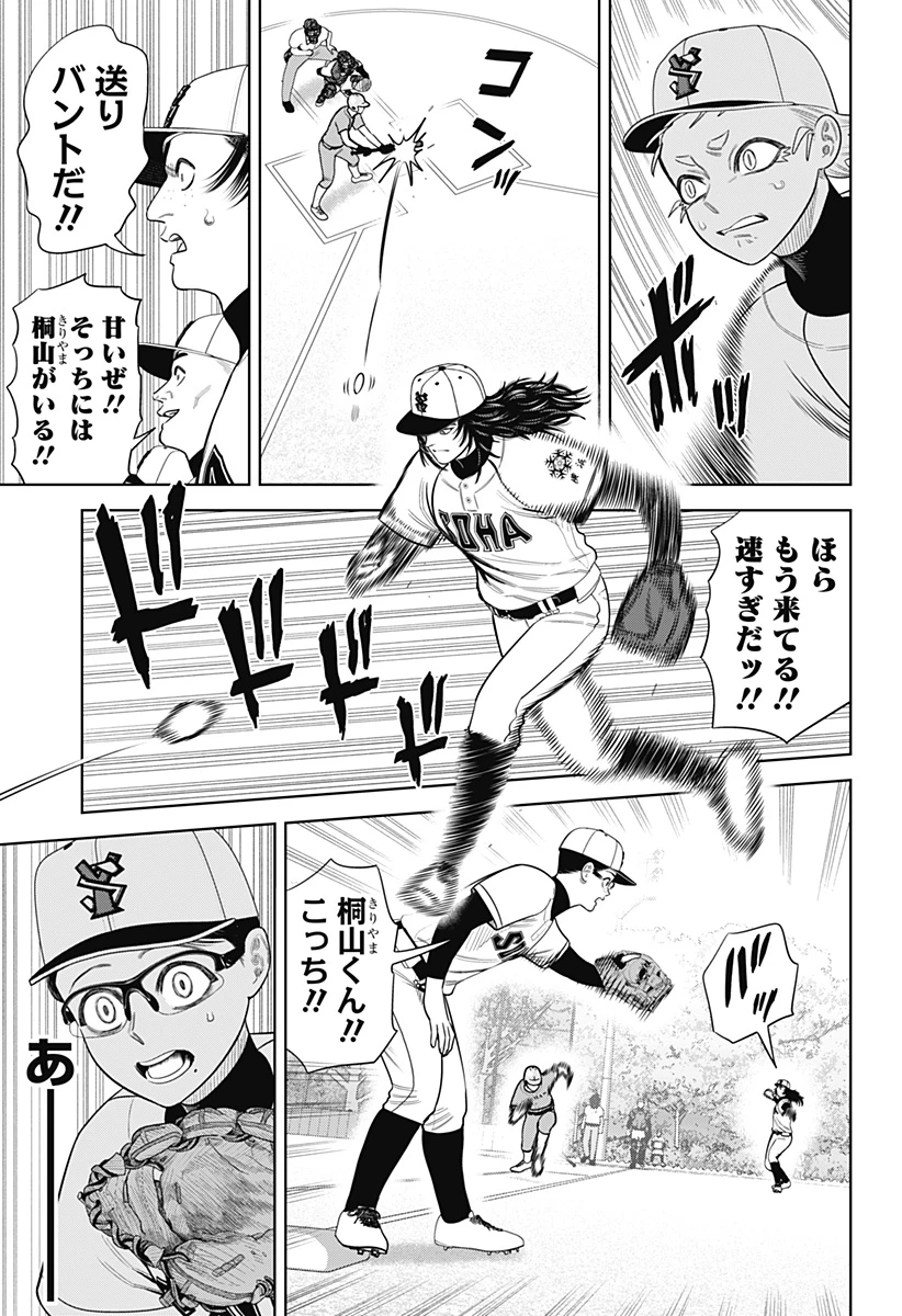 サンキューピッチ 第17話 - 5