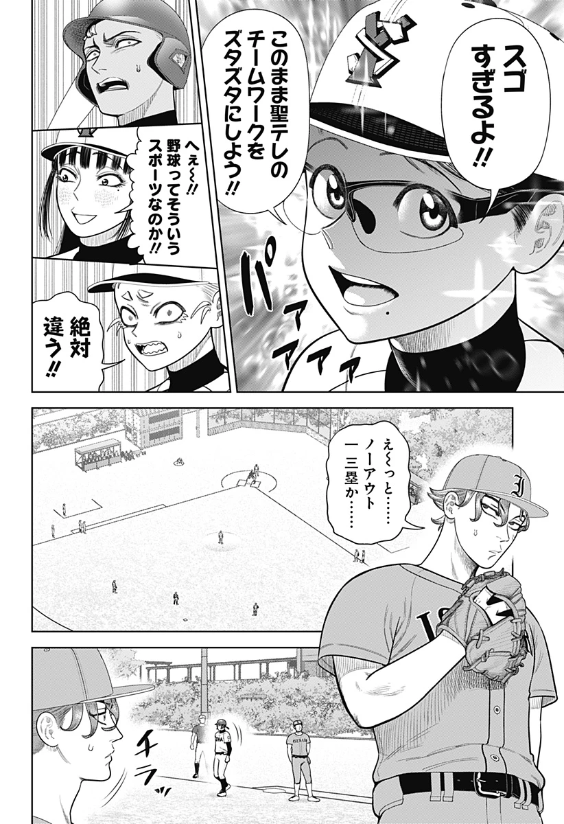 サンキューピッチ 第16話 - 2