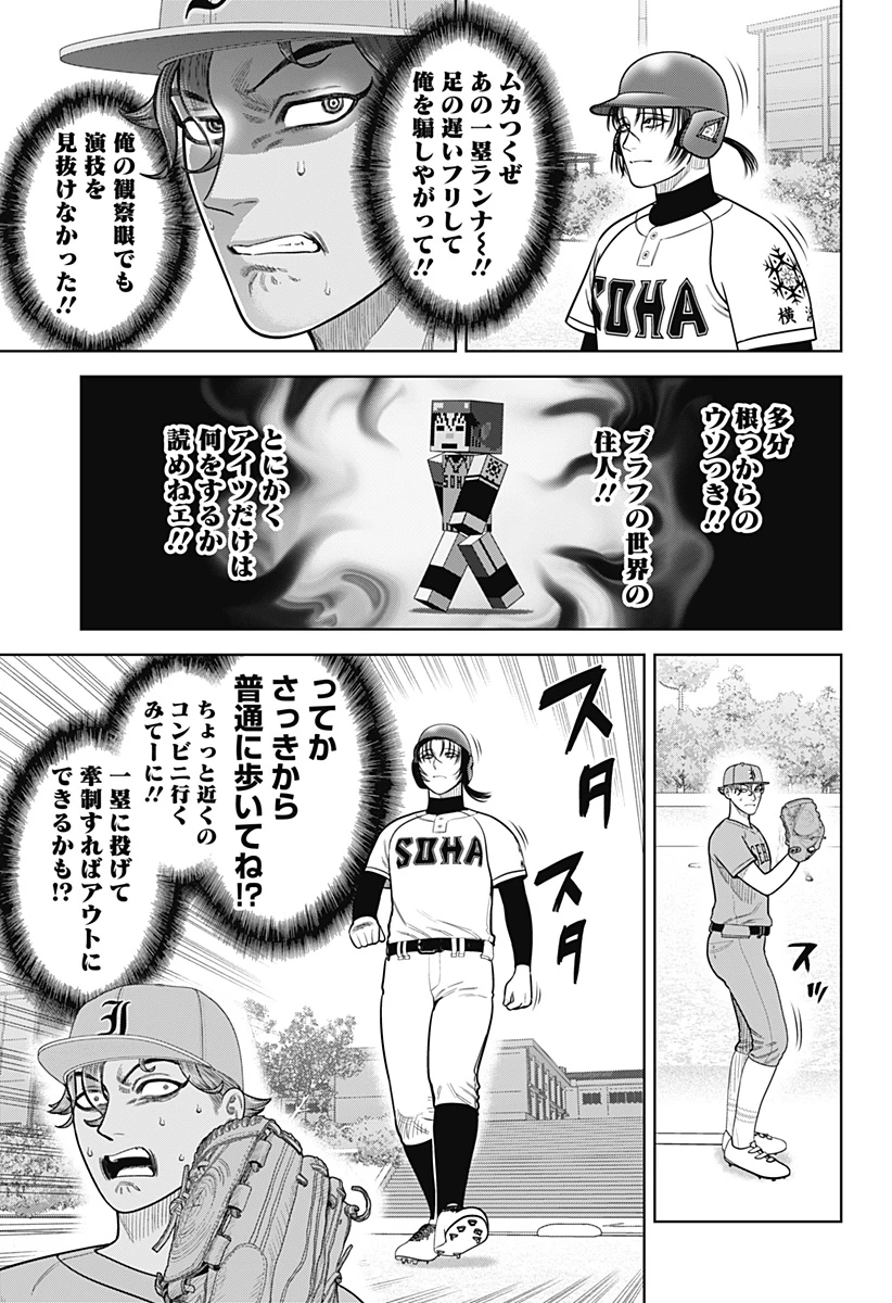 サンキューピッチ 第16話 - 3