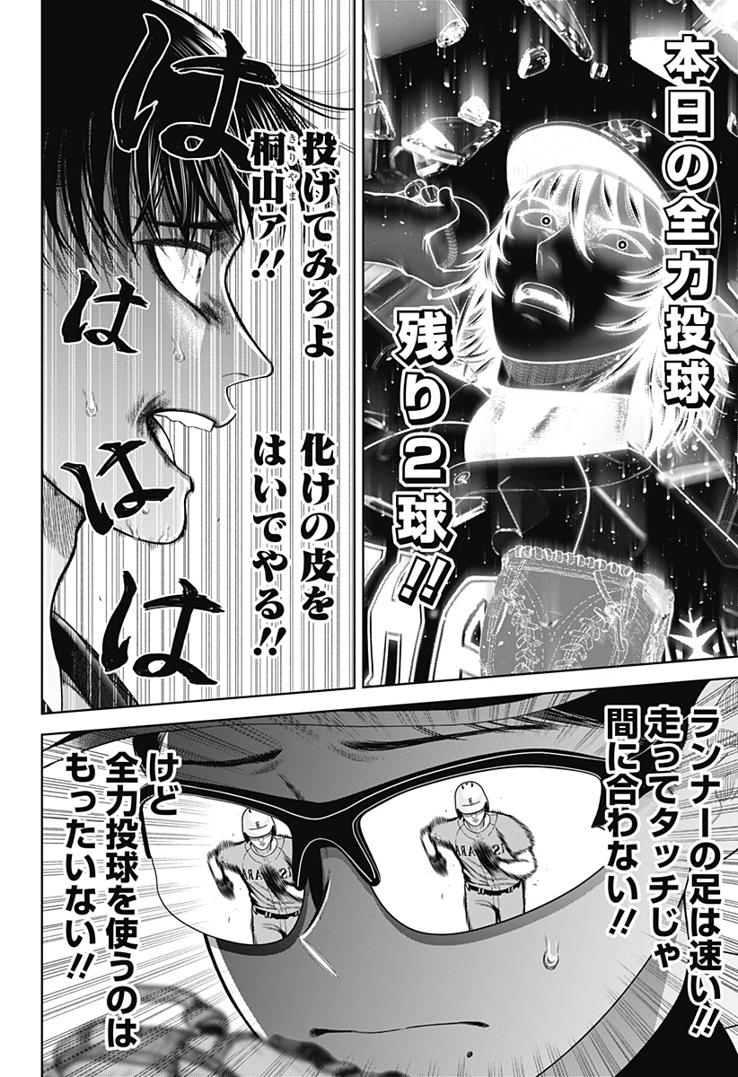 サンキューピッチ 第17話 - 6
