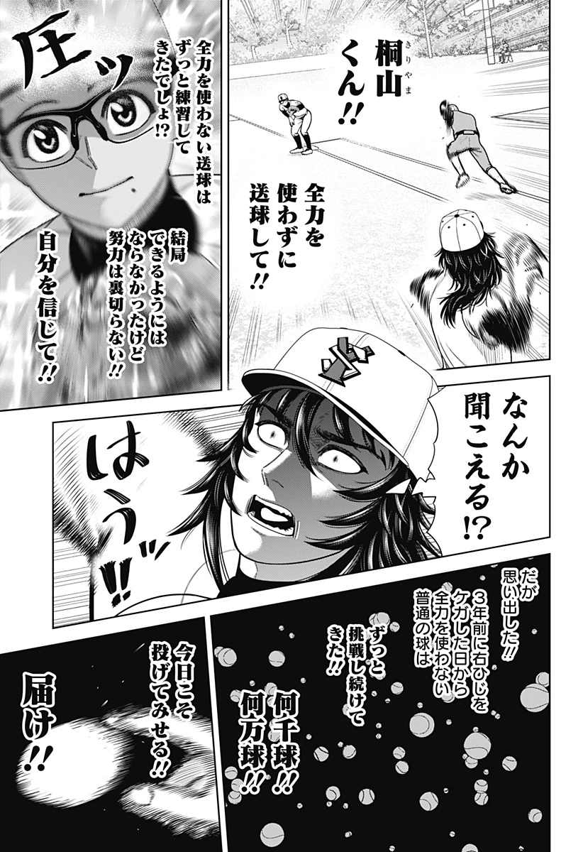 サンキューピッチ 第17話 - 7