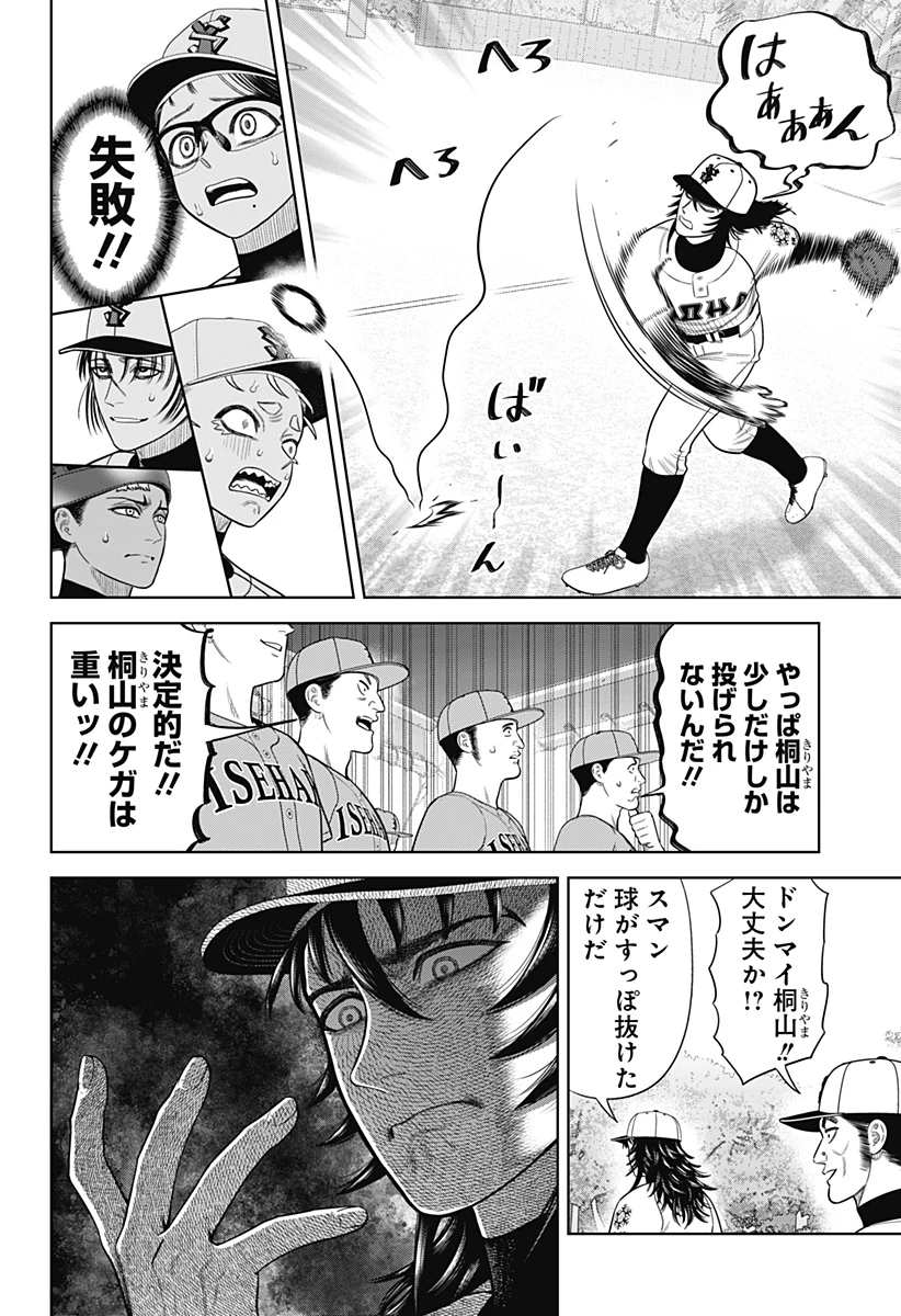 サンキューピッチ 第17話 - 8