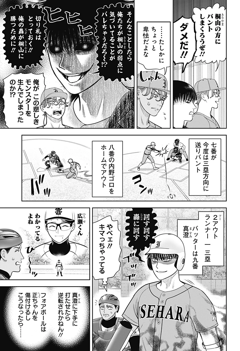 サンキューピッチ 第17話 - 9